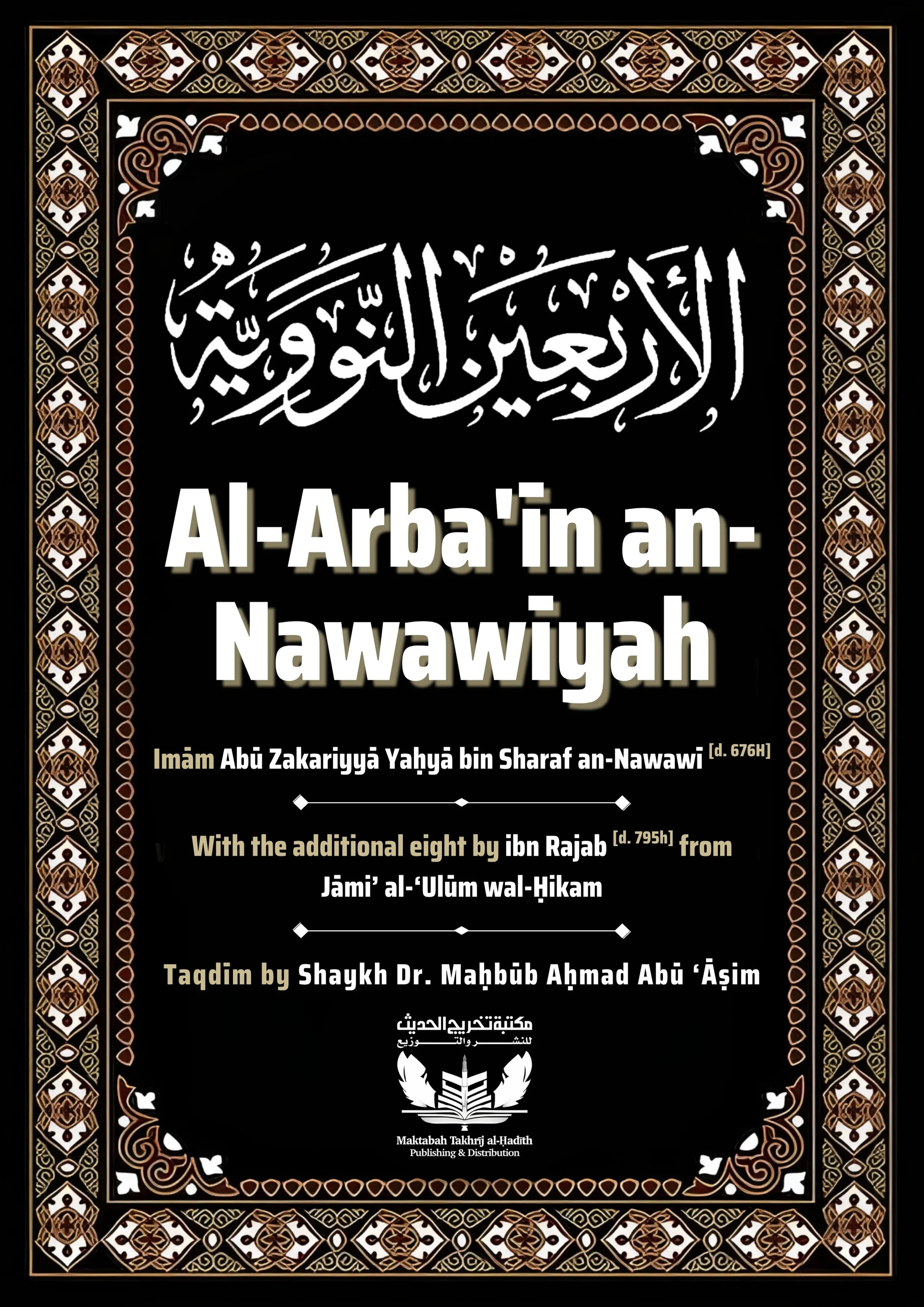 Al-Arba'īn an-Nawawīyah