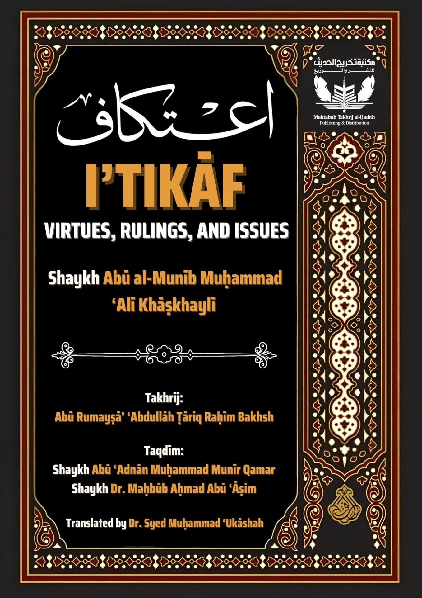 I’tikāf: Virtues, Rulings, and Issues